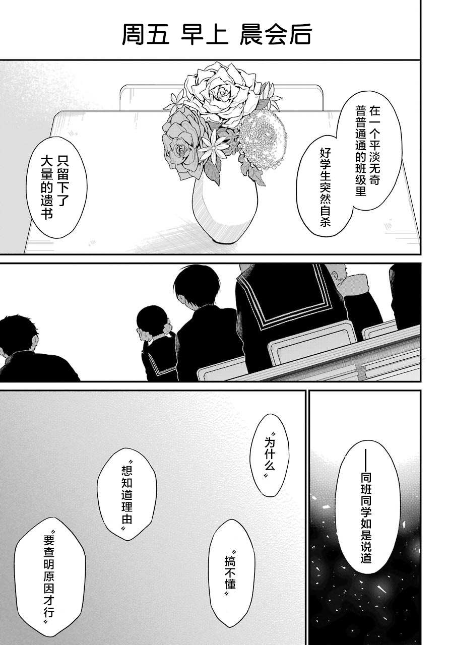 遗书内容大曝光漫画,第39话操作4图