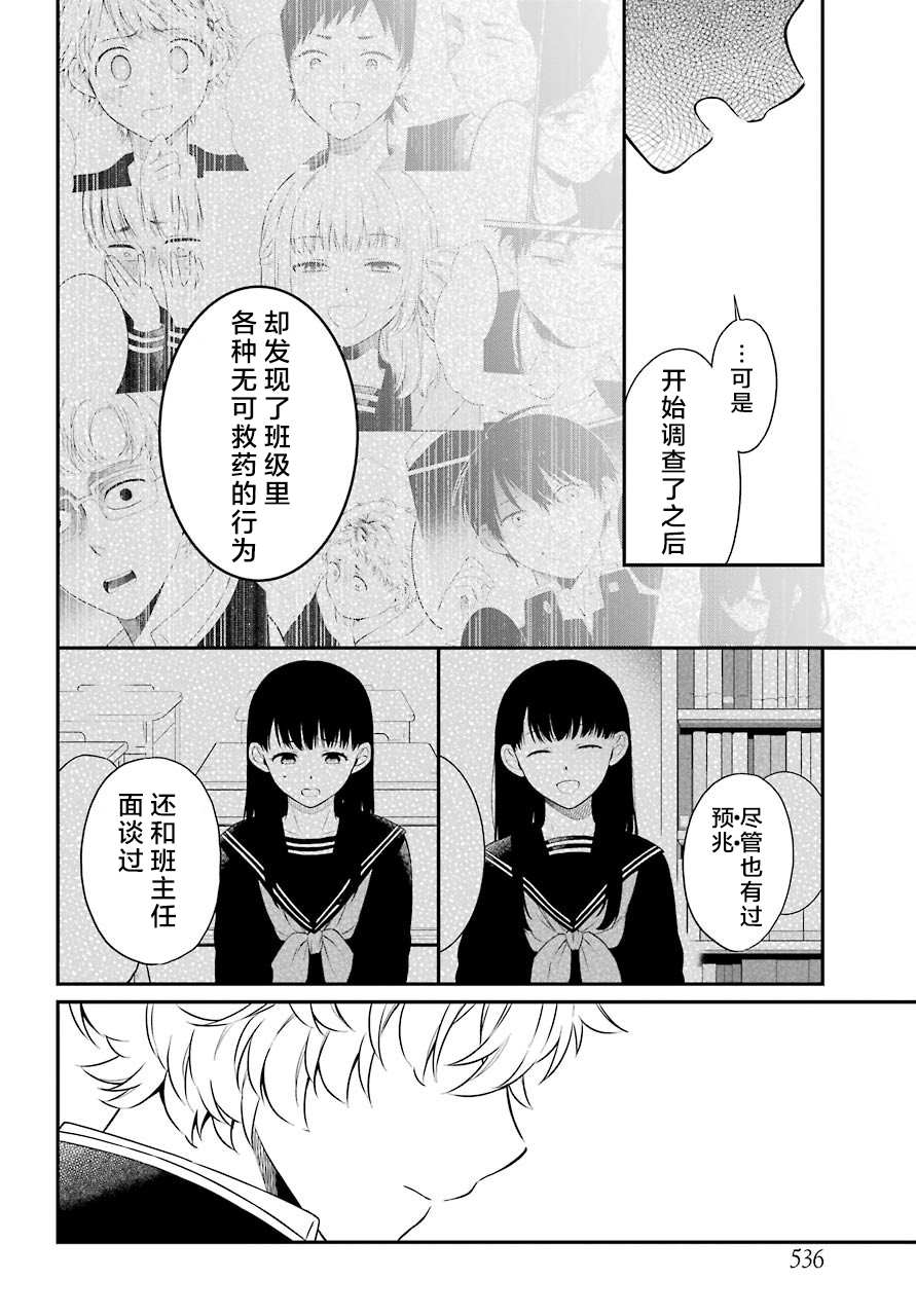 遗书内容大曝光漫画,第39话操作5图