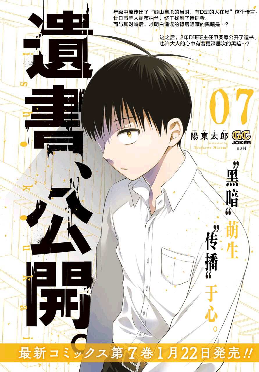 遗书内容大曝光漫画,第39话操作3图