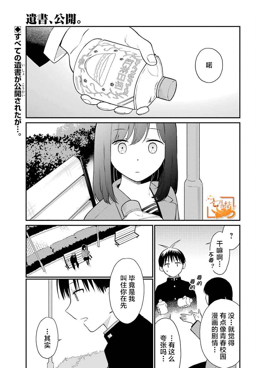 遗书内容大曝光漫画,第48话编导1图