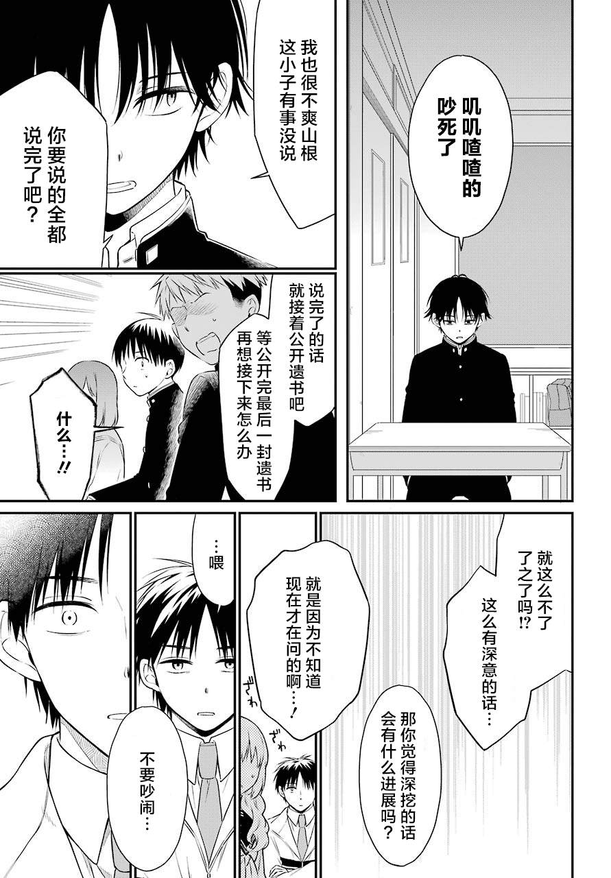 遗书内容大曝光漫画,第41话5图
