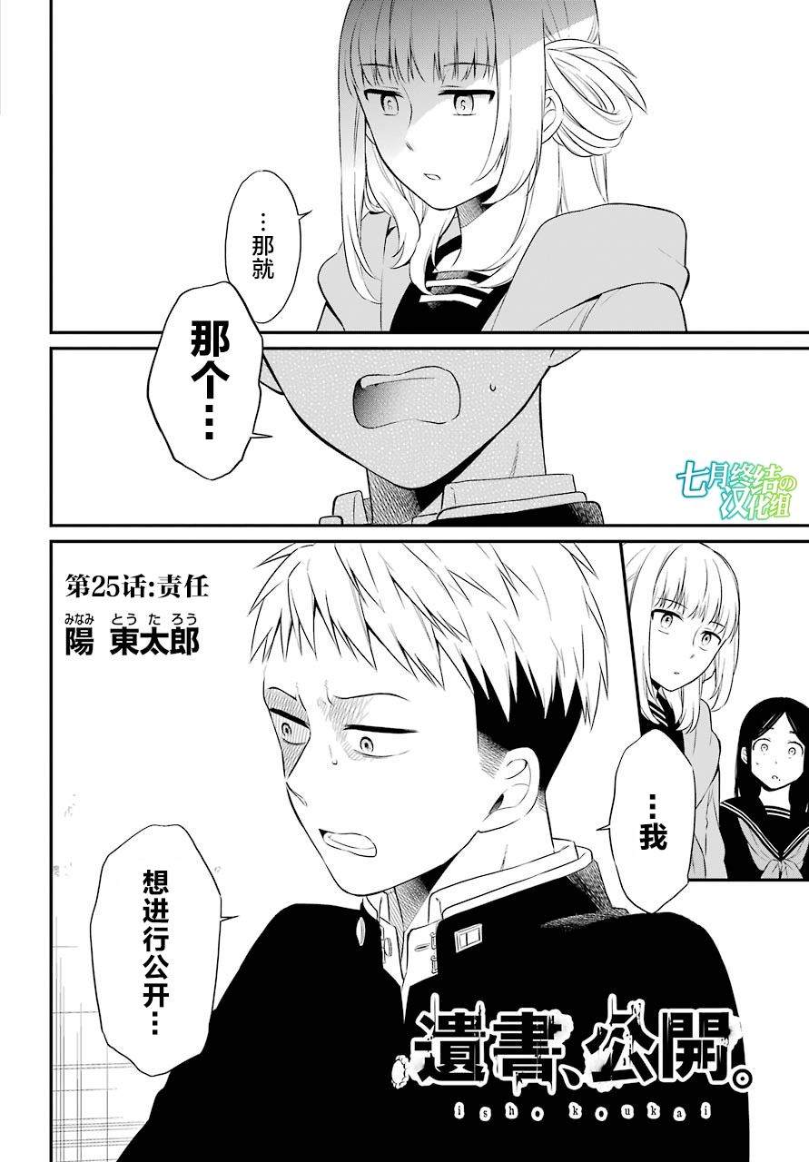 遗书内容大曝光漫画,第25话责任2图