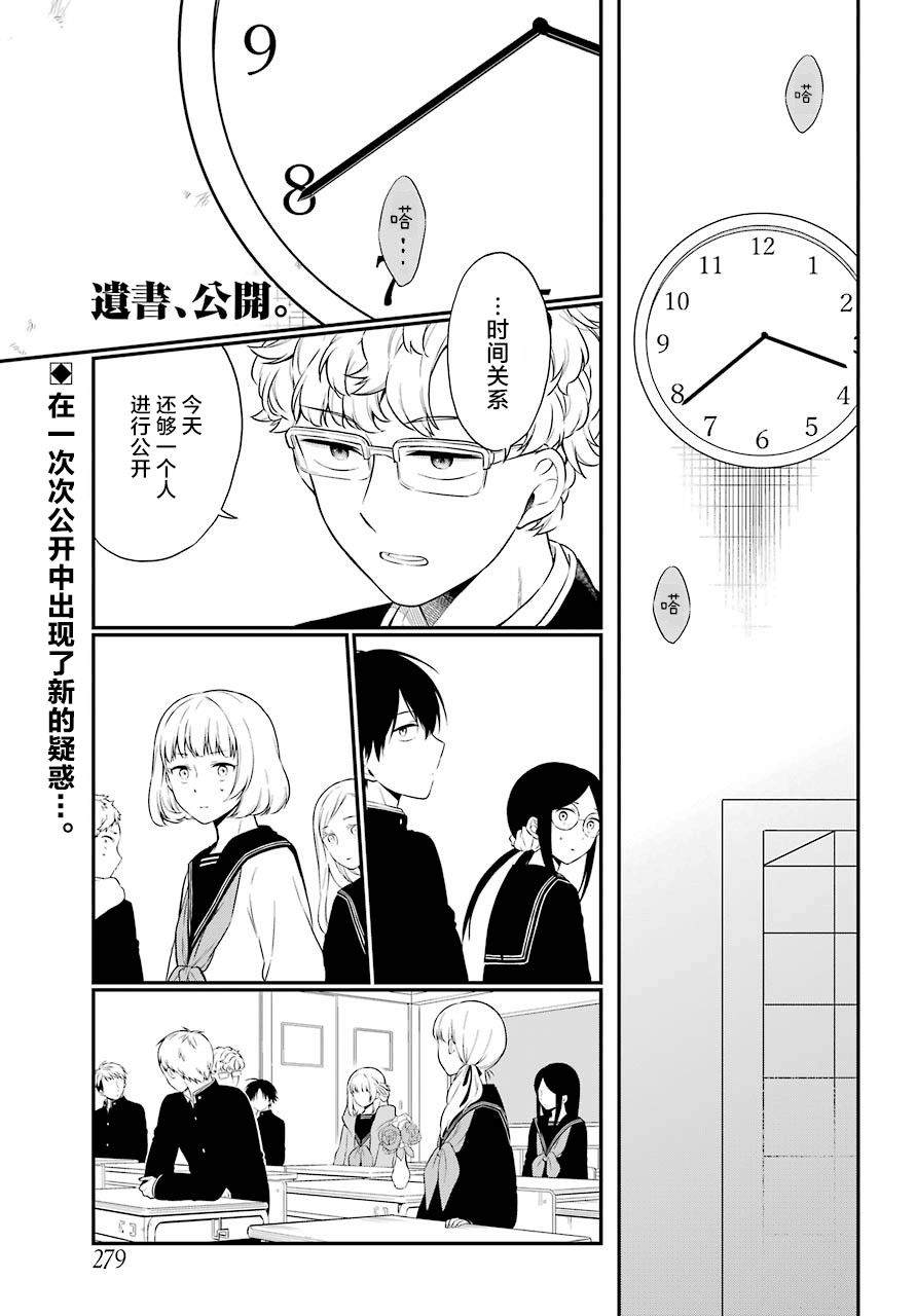 遗书内容大曝光漫画,第25话责任1图