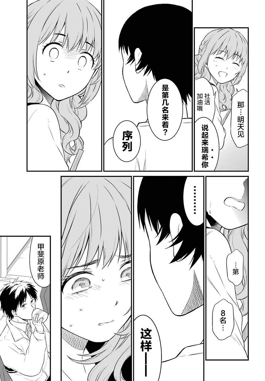 遗书、公开漫画,第25话责任5图