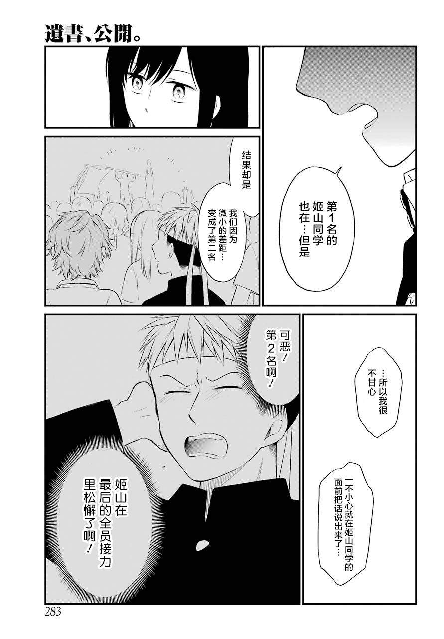 遗书内容大曝光漫画,第25话责任5图