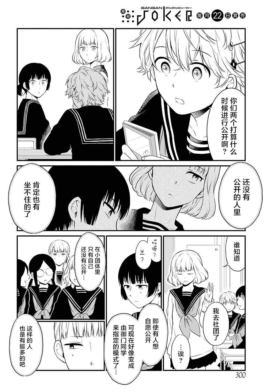 遗书、公开漫画,第25话责任2图