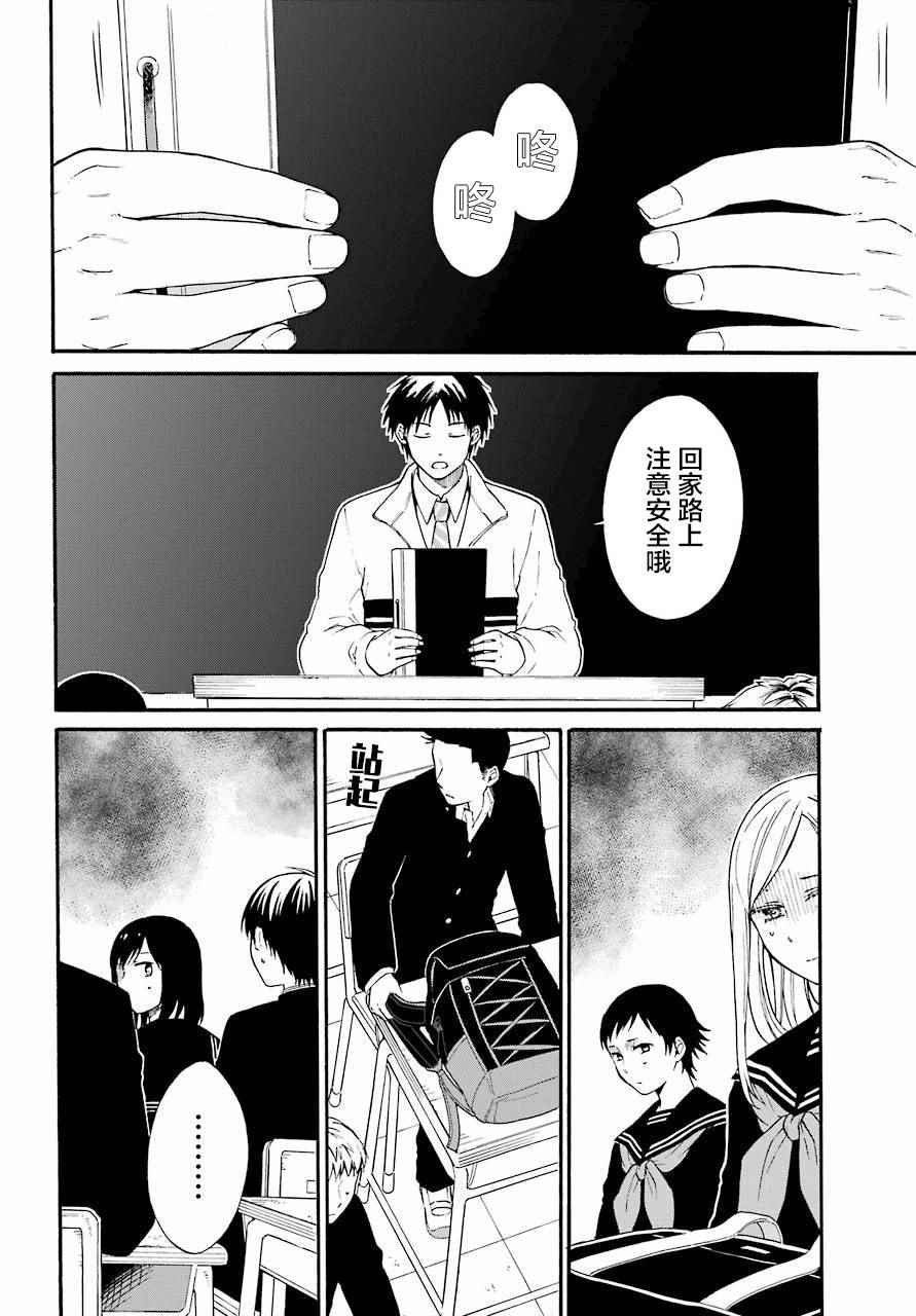 遗书、公开漫画,第5话5图