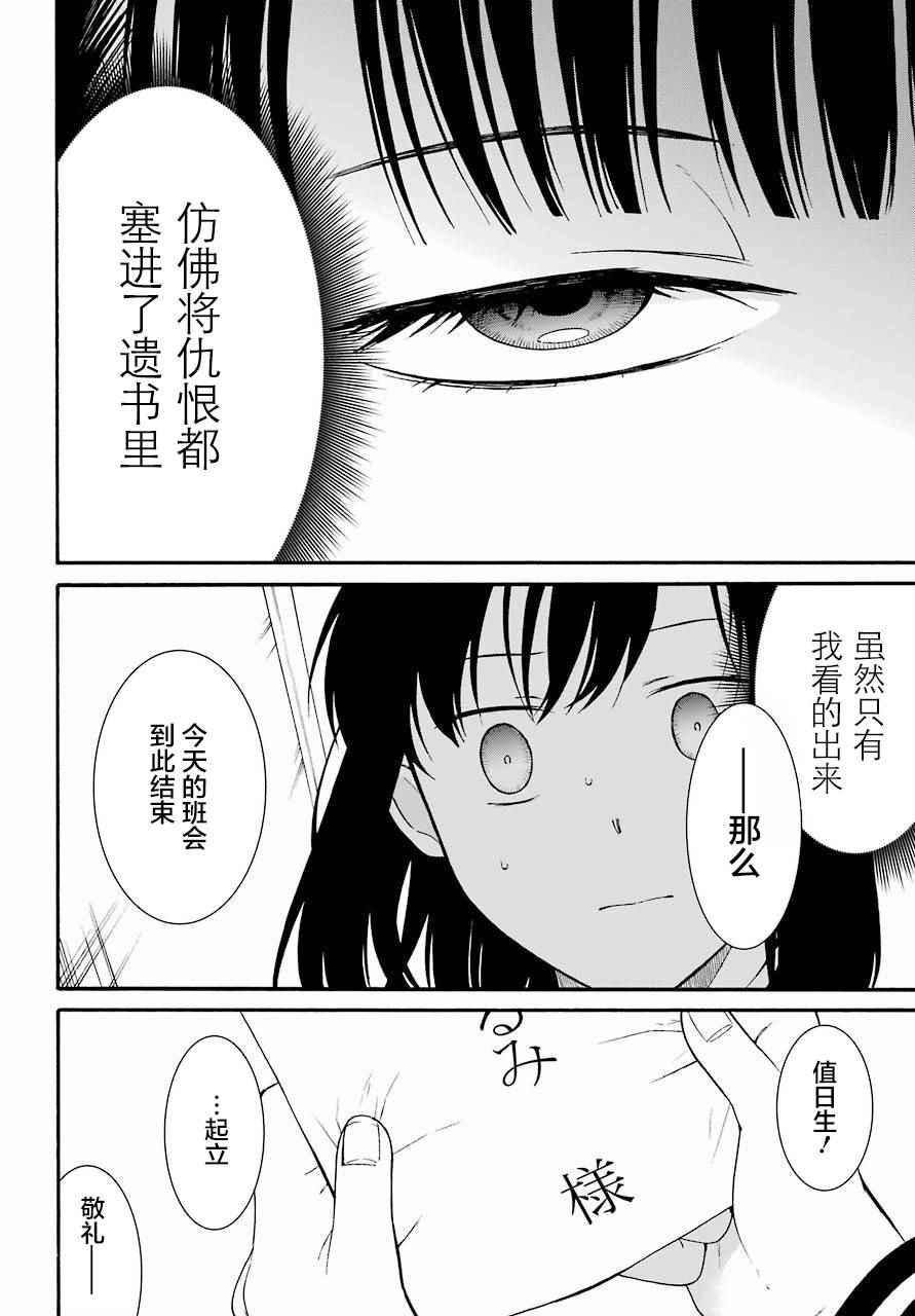 遗书、公开漫画,第5话3图