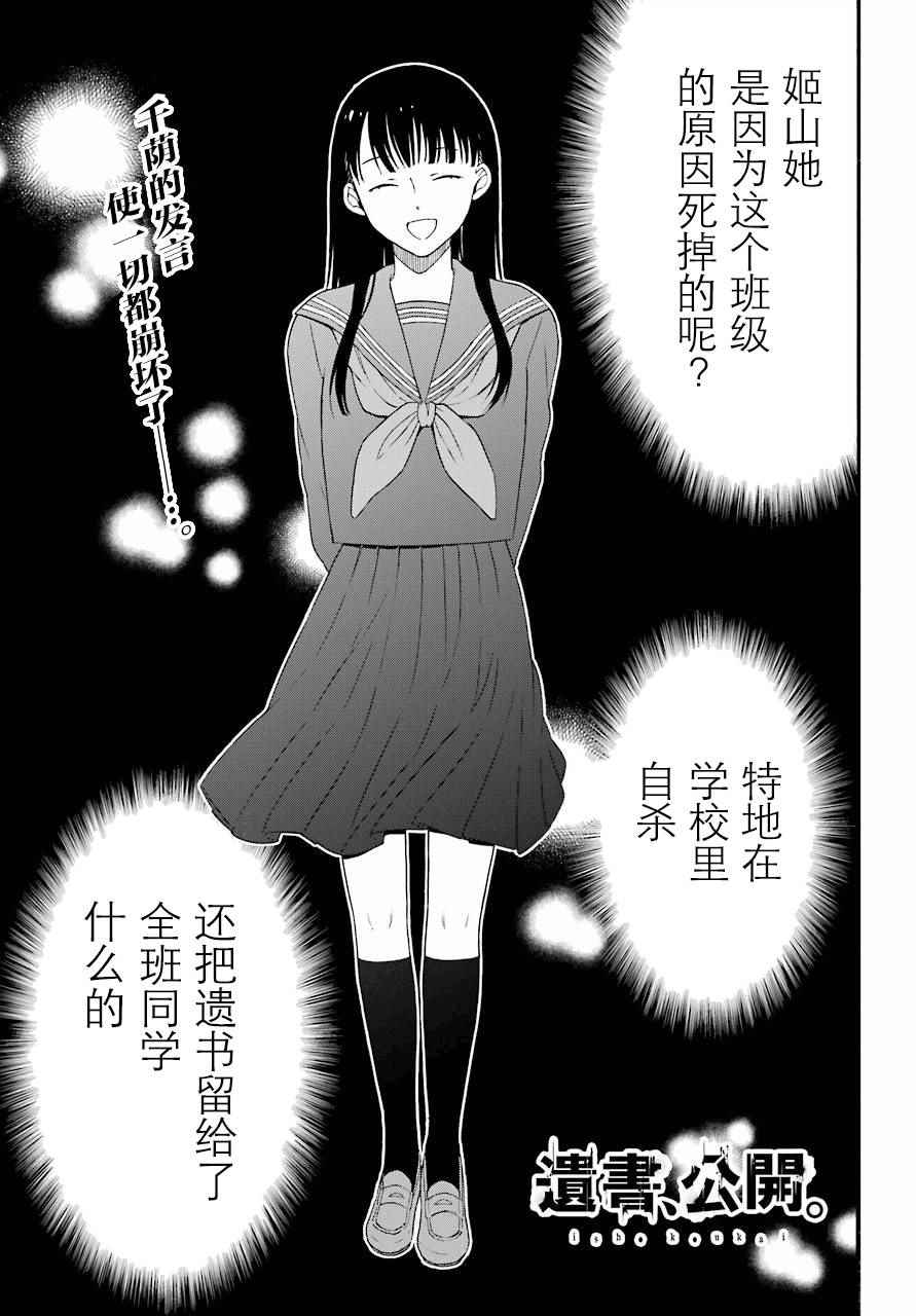 遗书、公开漫画,第5话2图