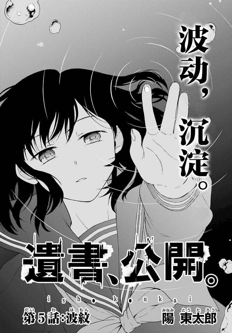遗书、公开漫画,第5话4图