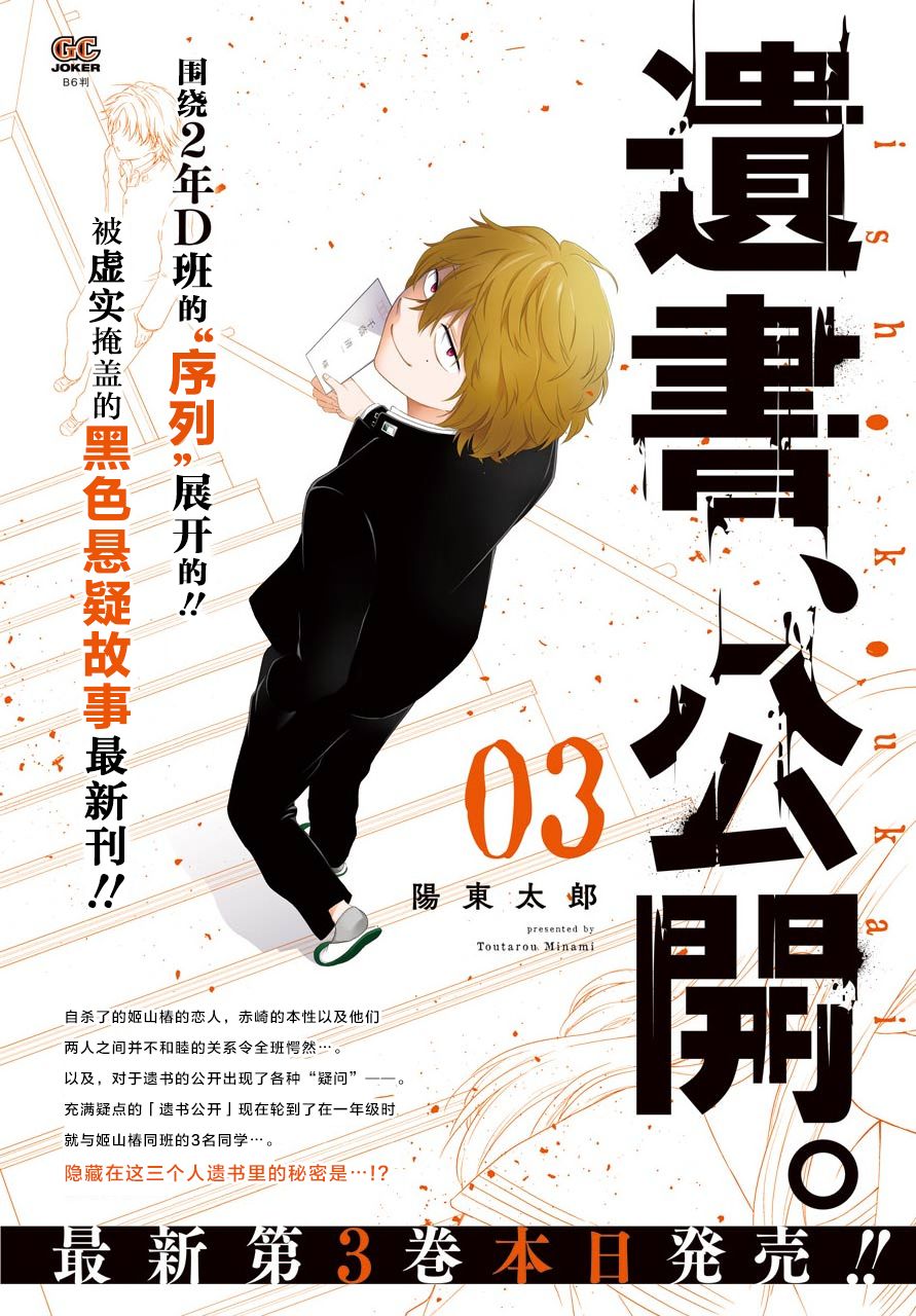 遗书、公开漫画,第16话自白3图