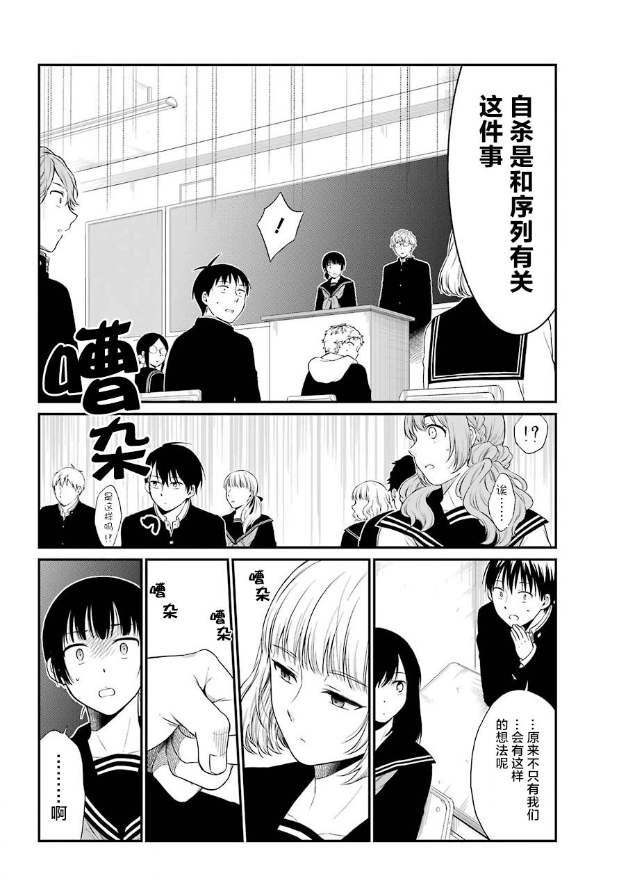 遗书、公开漫画,第16话自白5图