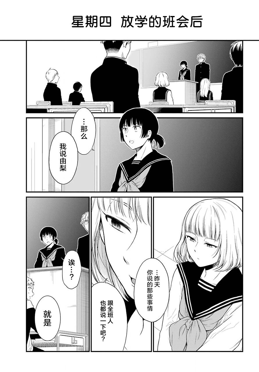 遗书、公开漫画,第16话自白4图