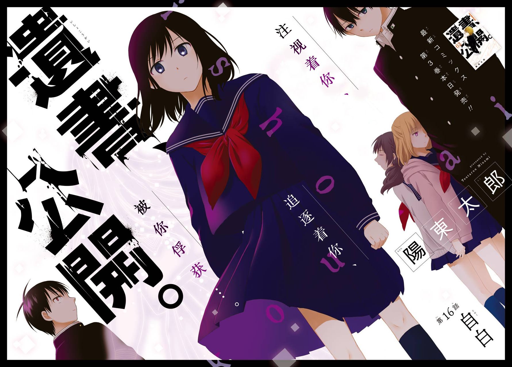 遗书、公开漫画,第16话自白2图