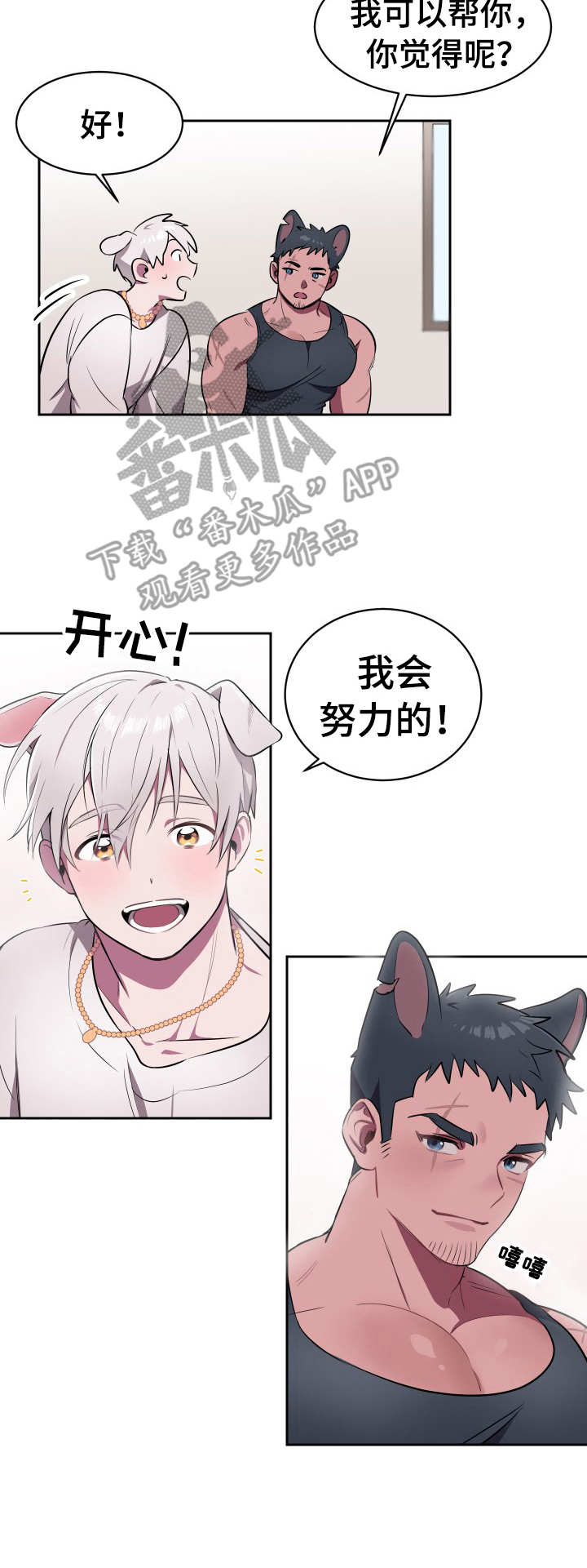 阿喵阿旺宠物店咋样漫画,第3章：寻找食物2图