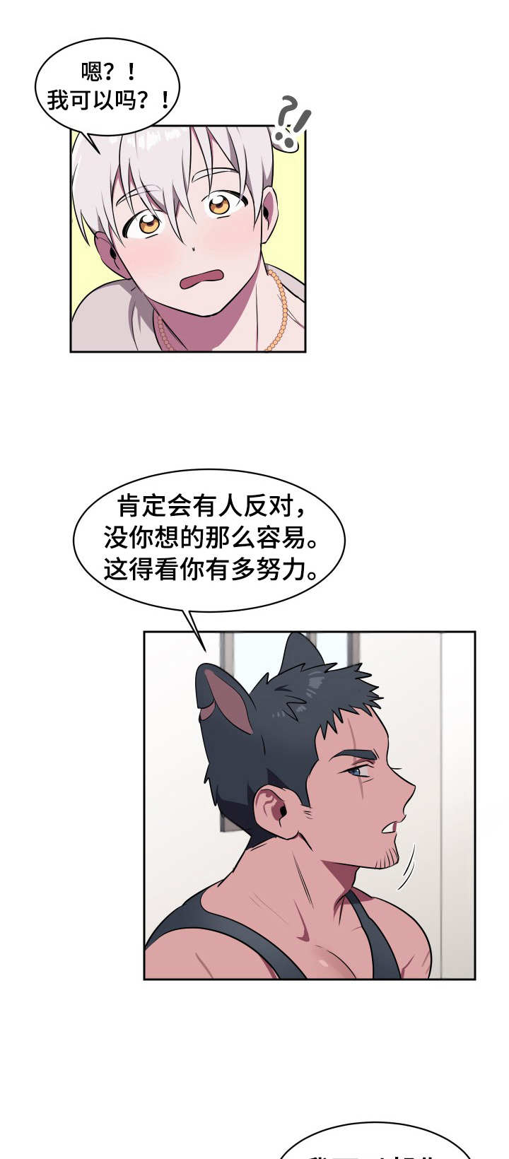 阿喵阿旺宠物店咋样漫画,第3章：寻找食物1图
