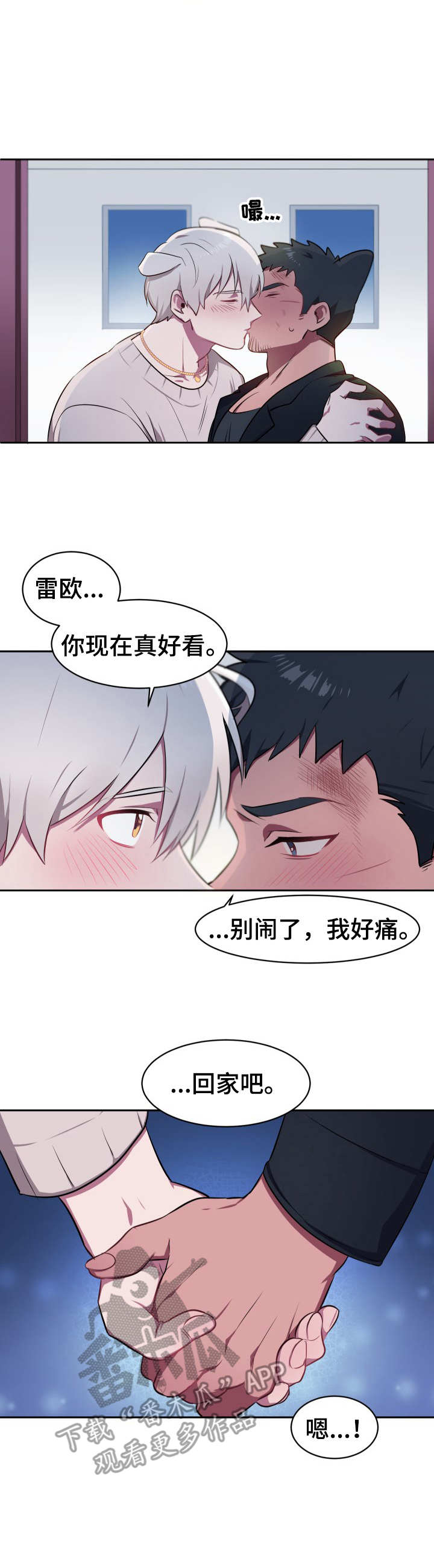 阿喵阿旺宠物店门票漫画,第11章：接纳5图