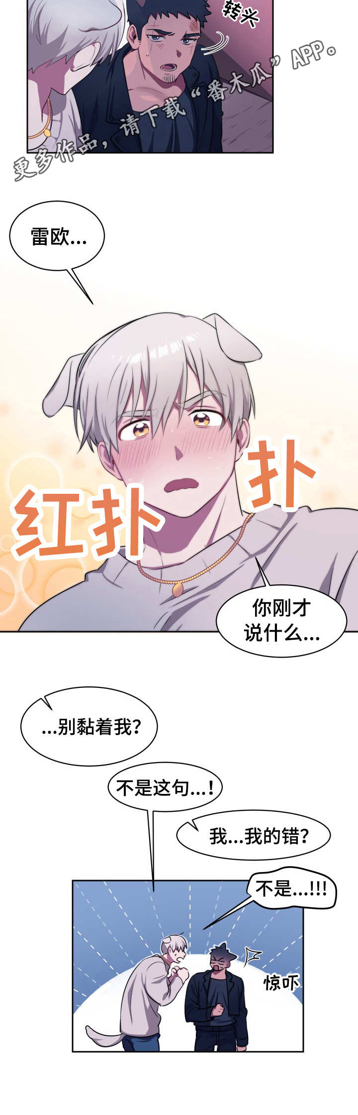 阿喵阿旺宠物店门票漫画,第11章：接纳2图