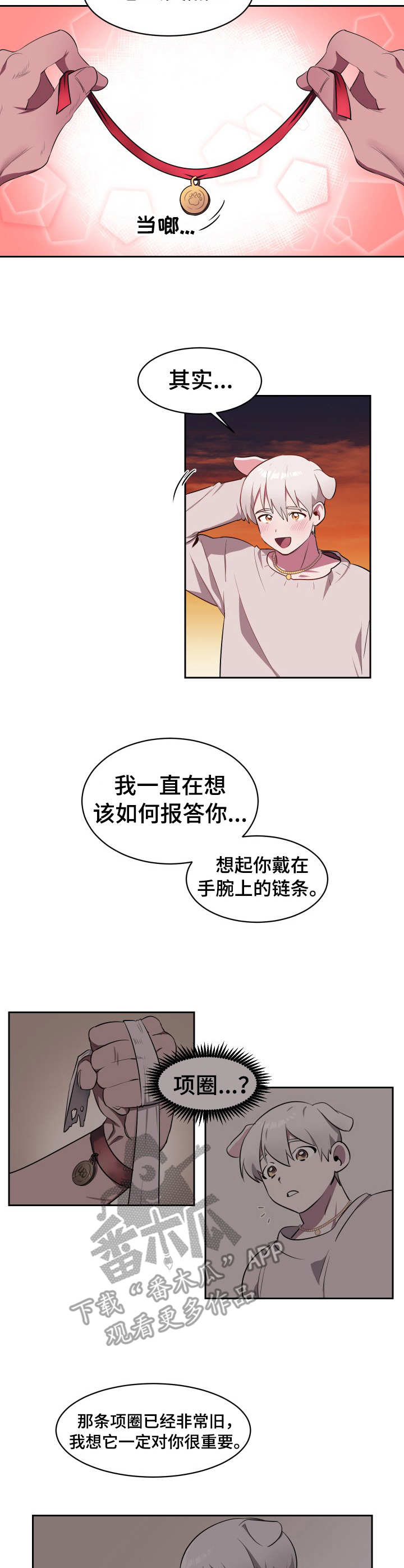 阿喵阿旺儿童裤子漫画,第4章：新项圈2图