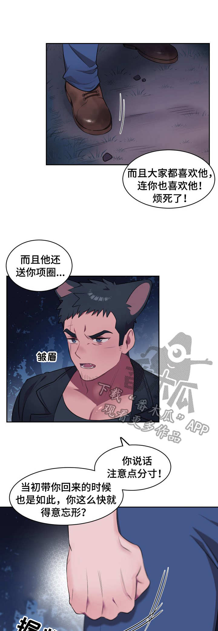 阿喵阿旺儿童裤子漫画,第5章：最后通牒1图