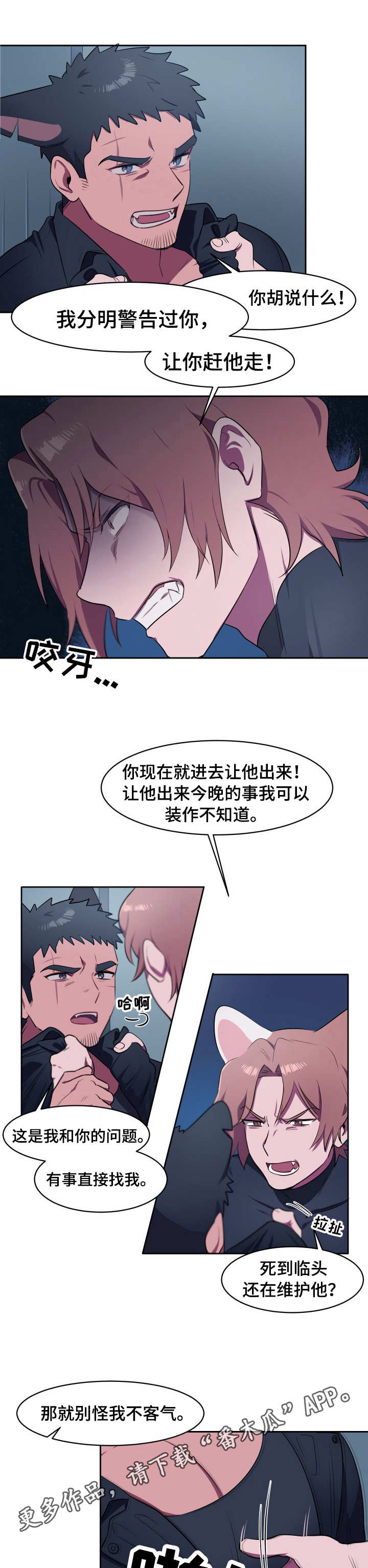 阿喵阿旺宠物店咋样漫画,第7章：冲突1图