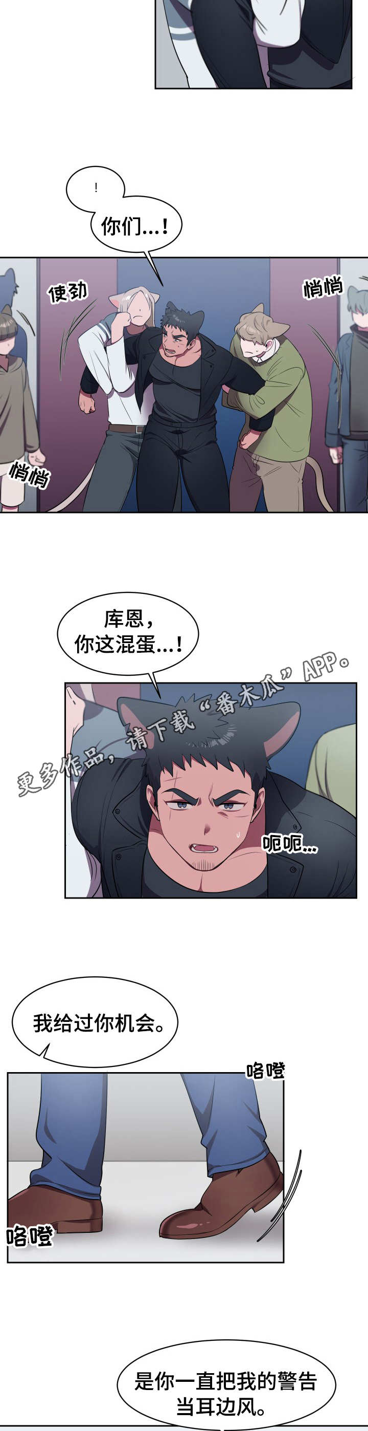 阿喵阿旺宠物店咋样漫画,第7章：冲突5图