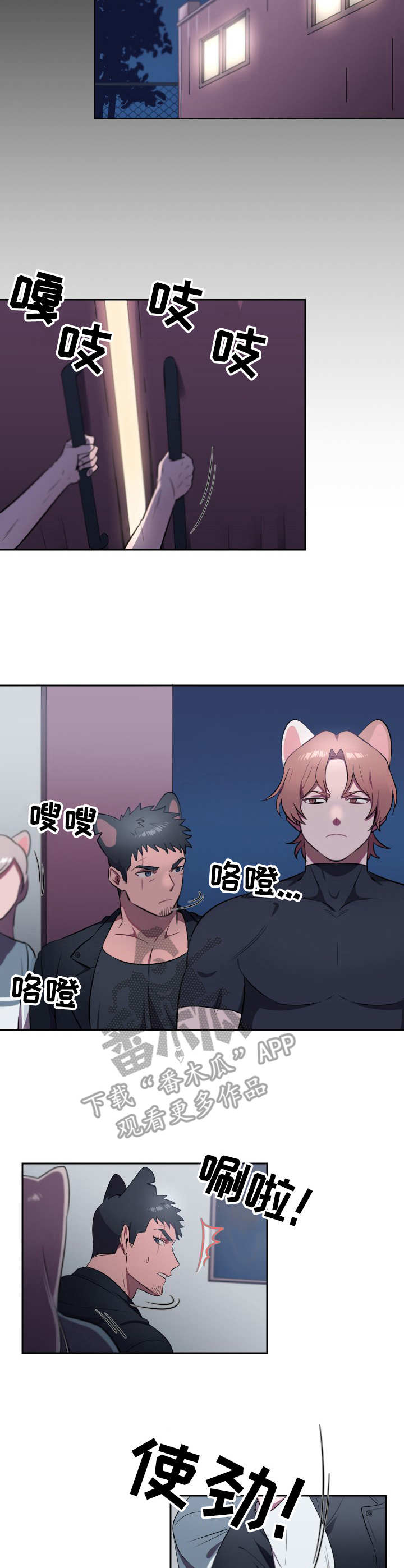 阿喵阿旺宠物店咋样漫画,第7章：冲突4图