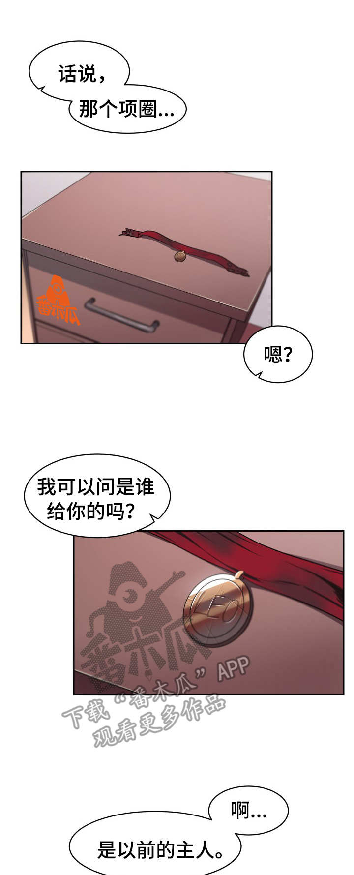 阿旺阿珍漫画,第12章：宝物（完结）3图