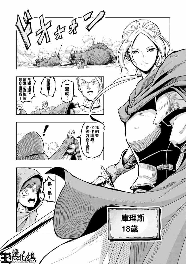 勇者赫鲁库在线动漫樱花漫画,第38话赫鲁库的过去Ⅲ3图
