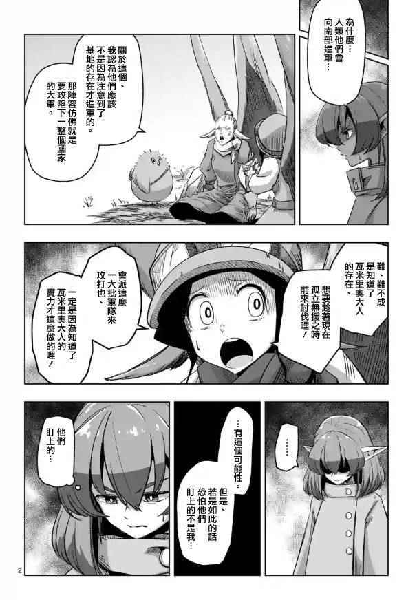 勇者赫鲁库在线动漫樱花漫画,第66话2图