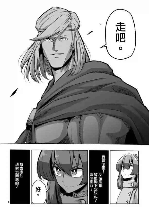 勇者赫鲁库在线动漫樱花漫画,第66话4图