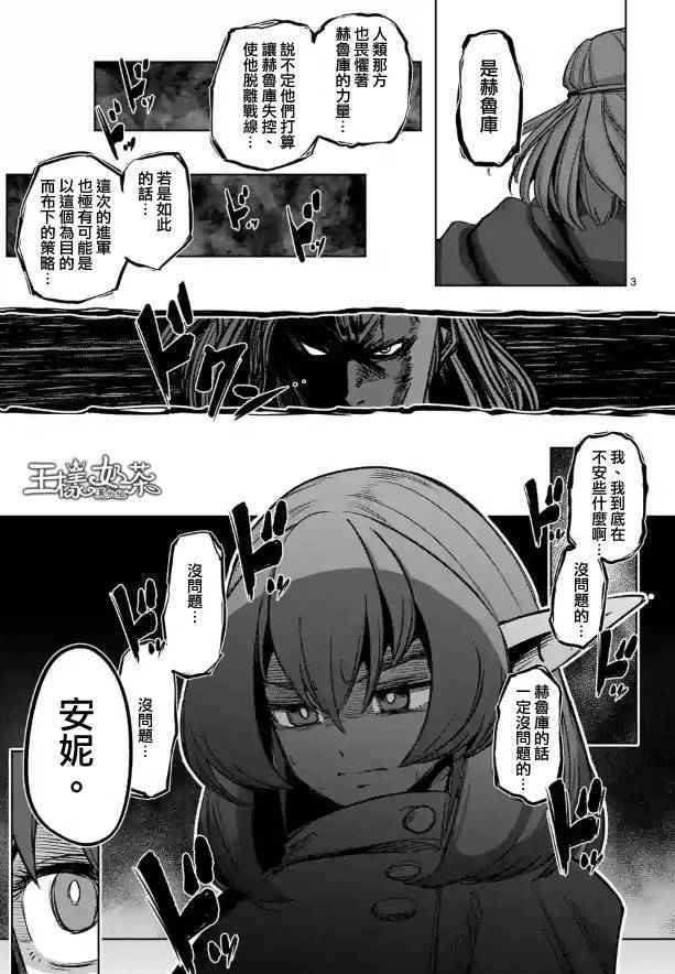 勇者赫鲁库在线动漫樱花漫画,第66话3图