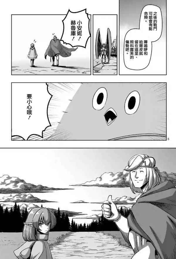 勇者赫鲁库在线动漫樱花漫画,第66话5图