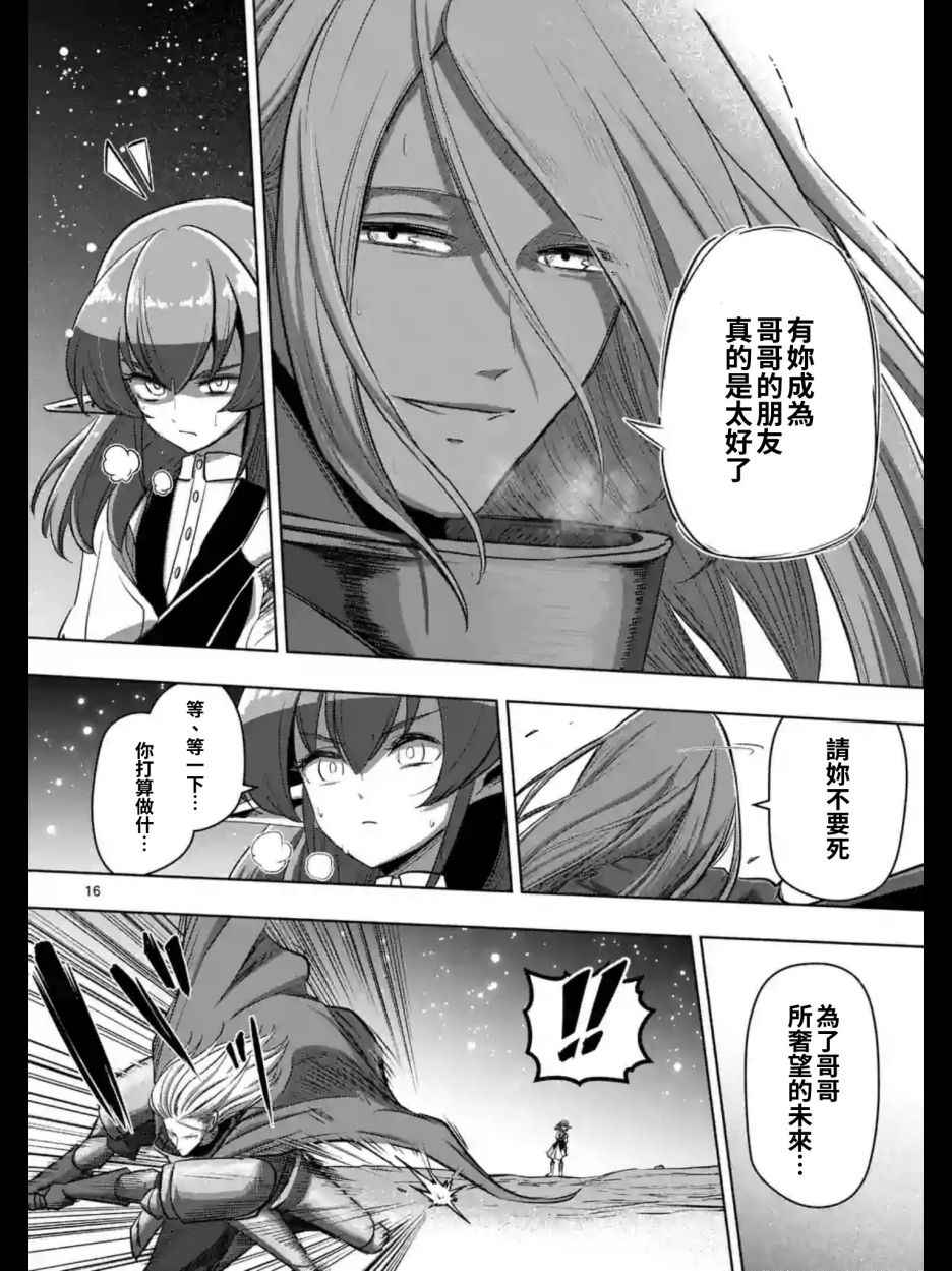 勇者赫鲁库女巫是未来的安吗漫画,第97话后篇3图