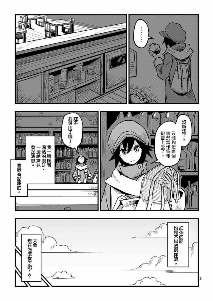 勇者赫鲁库漫画,第3话预期外的事态5图