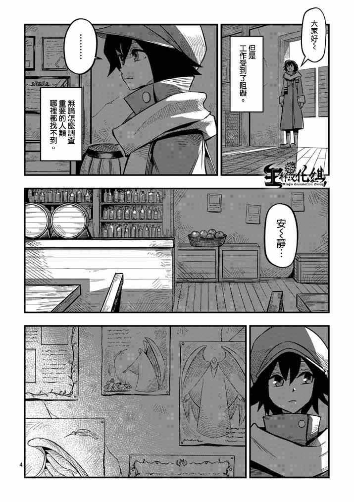 勇者赫鲁库漫画,第3话预期外的事态4图
