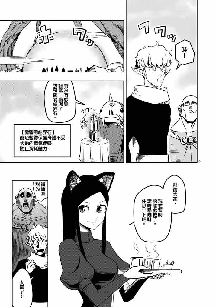 勇者赫鲁库片尾曲漫画,第20话作战会议5图