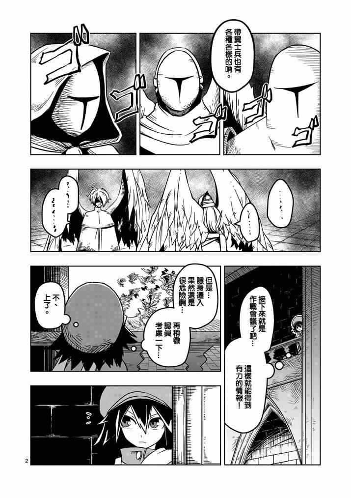 勇者赫鲁库片尾曲漫画,第20话作战会议2图