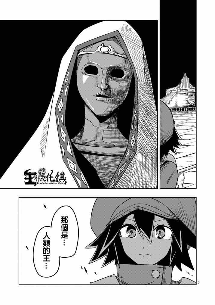 勇者赫鲁库片尾曲漫画,第20话作战会议3图