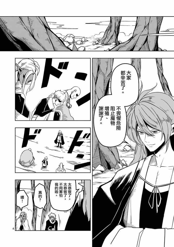 勇者赫鲁库片尾曲漫画,第20话作战会议4图