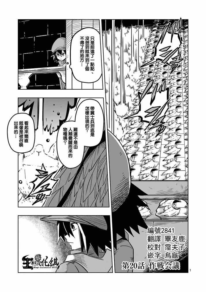 勇者赫鲁库片尾曲漫画,第20话作战会议1图