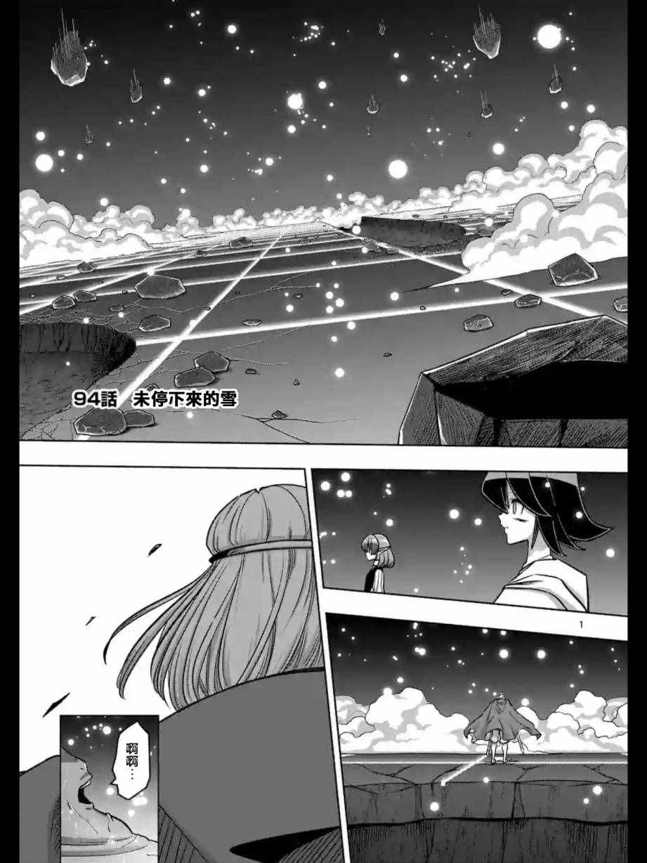 勇者赫鲁库片尾曲漫画,第94话未停下来的雪1图