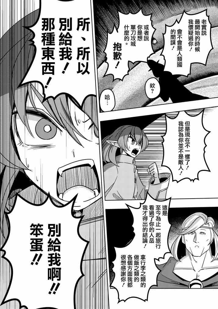 勇者赫鲁库片尾曲漫画,第36话赫鲁库的过去I4图