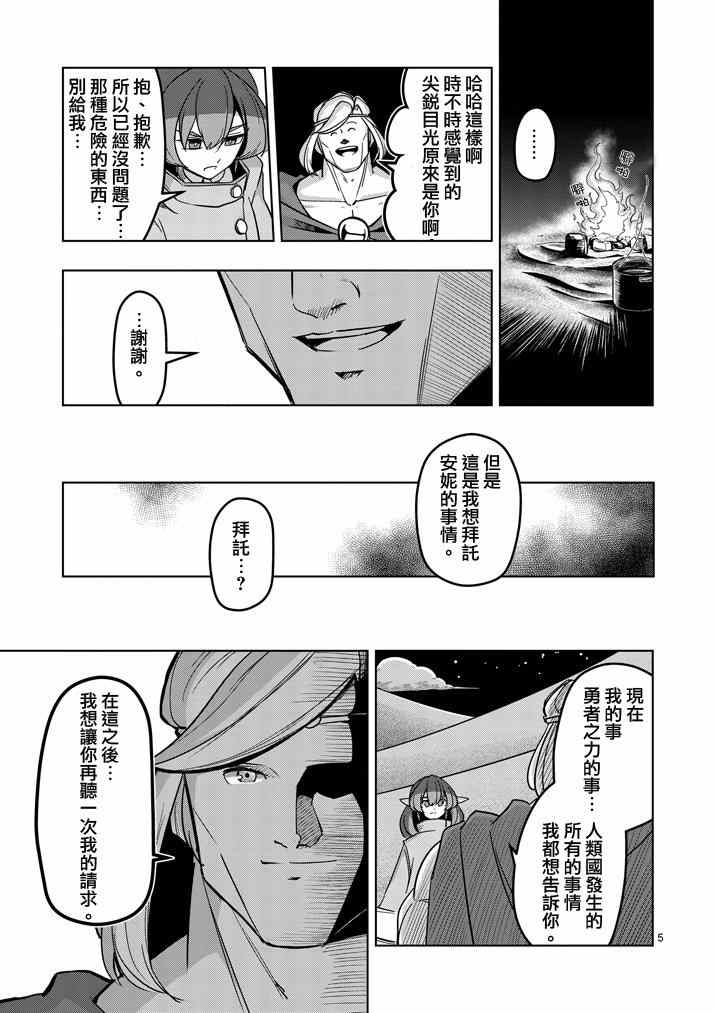 勇者赫鲁库片尾曲漫画,第36话赫鲁库的过去I5图