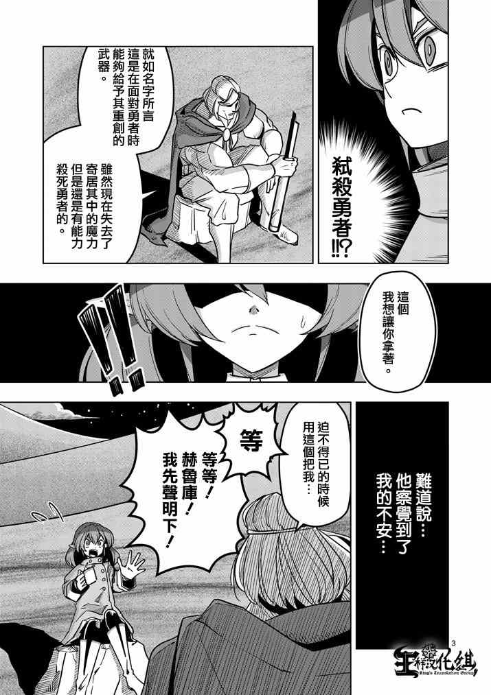 勇者赫鲁库片尾曲漫画,第36话赫鲁库的过去I3图