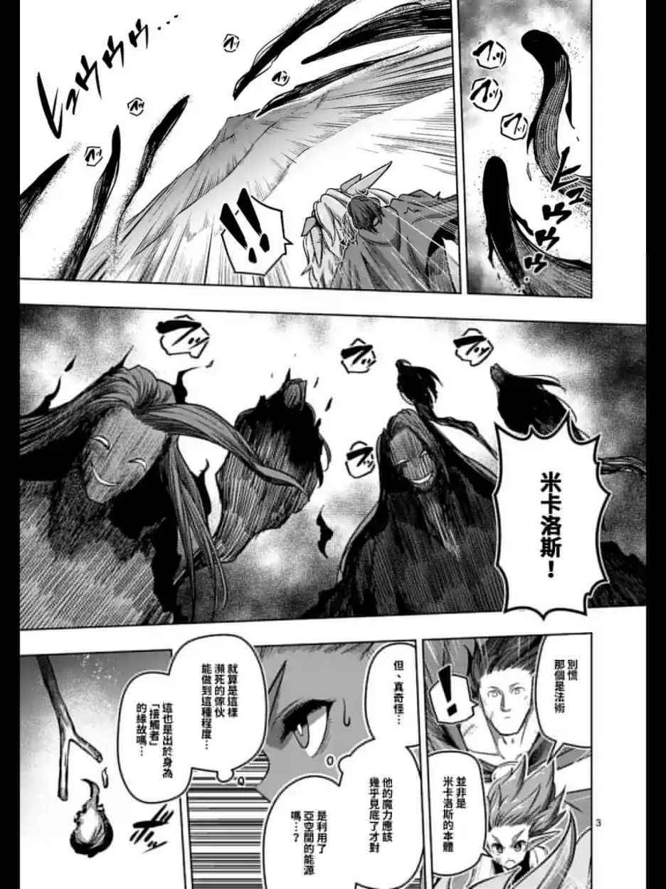 勇者赫鲁库和谁在一起了漫画,第104话世界的意志3图