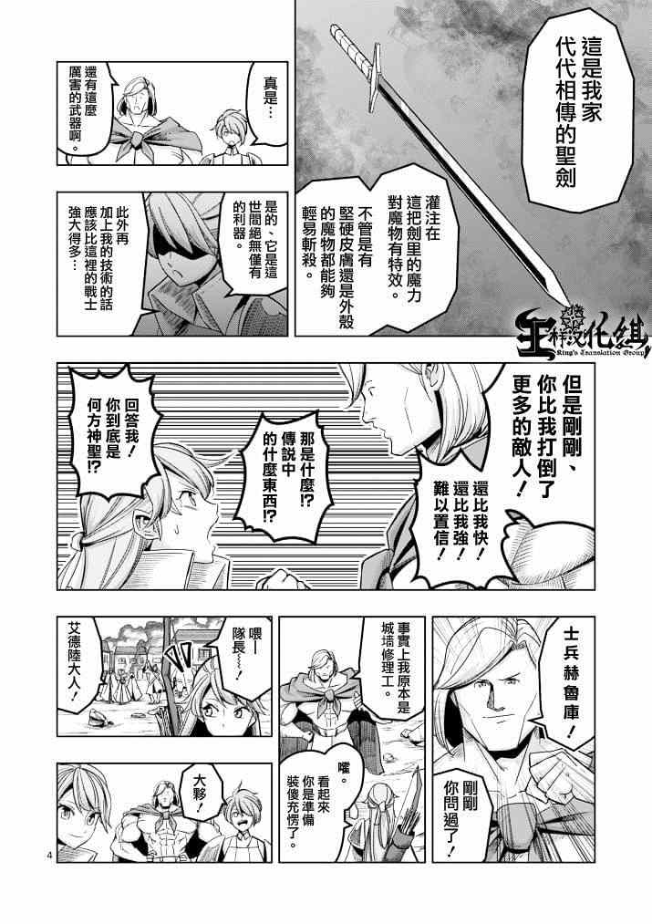勇者赫鲁库在线动漫樱花漫画,第40话赫鲁库的过去Ⅴ3图