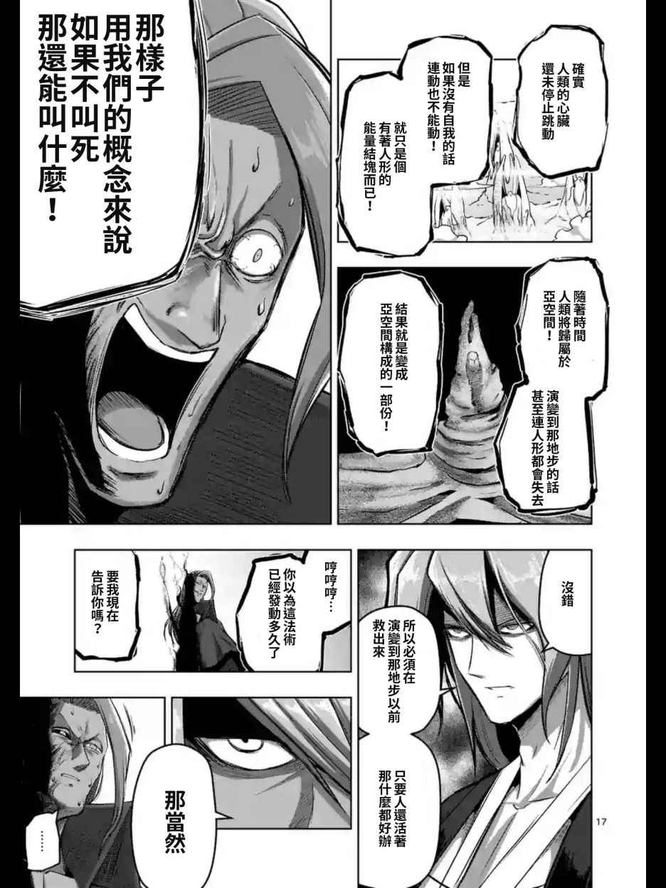 勇者赫鲁库在线动漫樱花漫画,第101话后篇5图