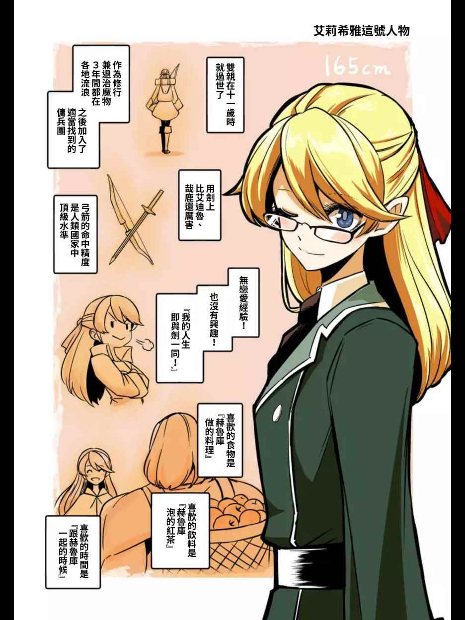 勇者赫鲁库在线动漫樱花漫画,第101话后篇1图