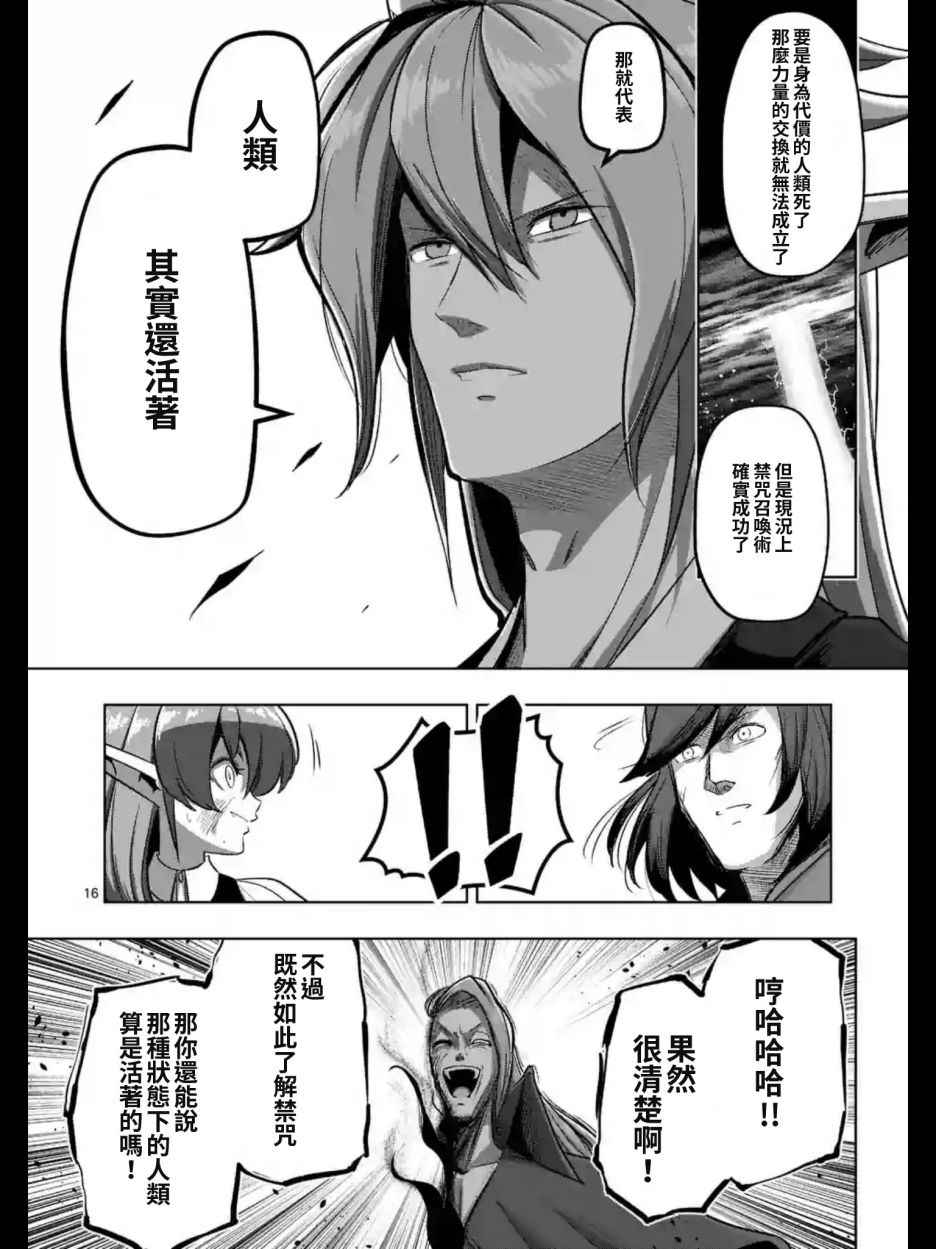 勇者赫鲁库在线动漫樱花漫画,第101话后篇4图